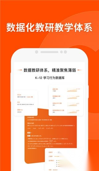 猿辅导免费版截图3