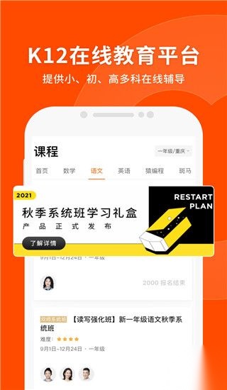 猿辅导免费版截图2