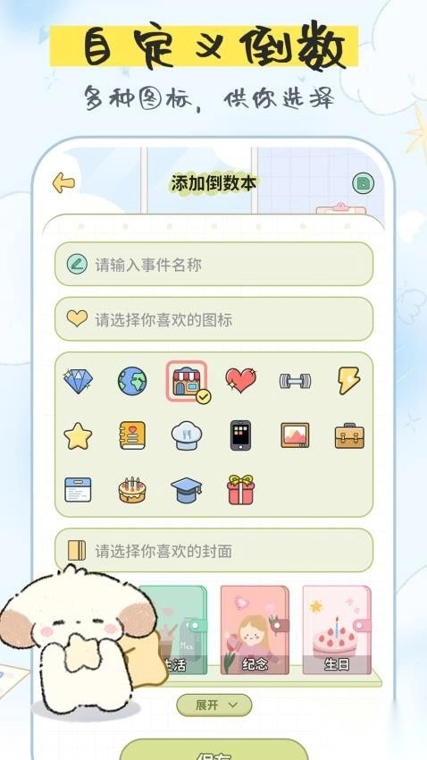 免费纪念日图3