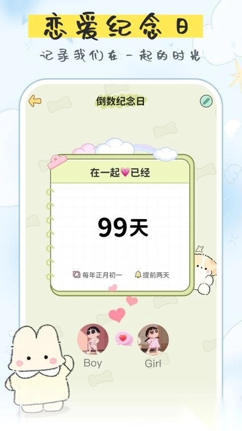 免费纪念日图4