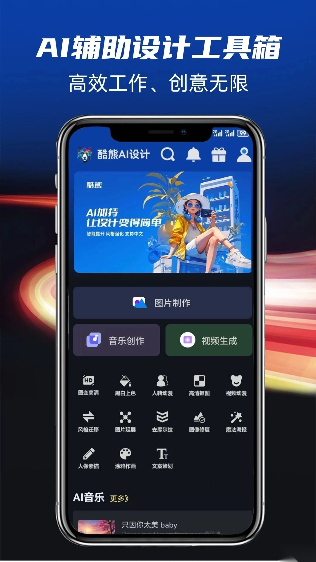 酷熊AI设计图3