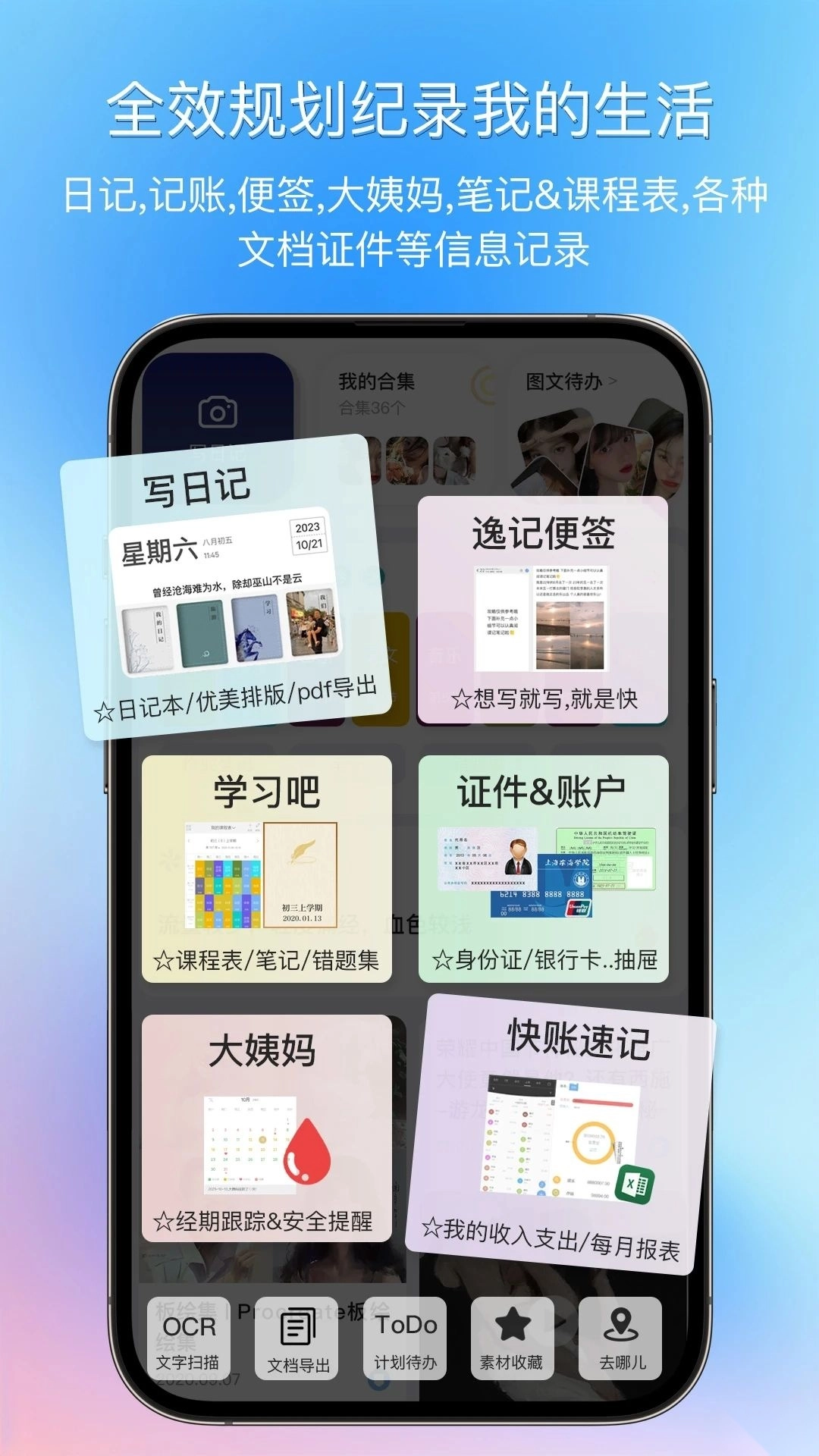 逸记手机版图1