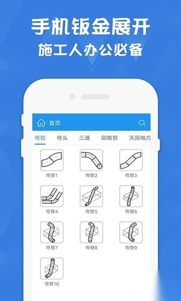 钣金展开计算器最新版截图2