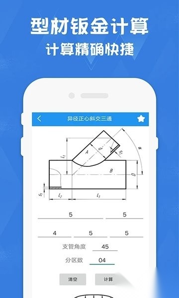 钣金展开计算器最新版截图3