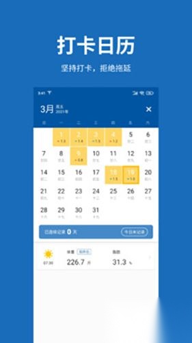 体重日记安卓版3