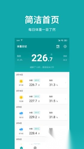 体重日记安卓版2