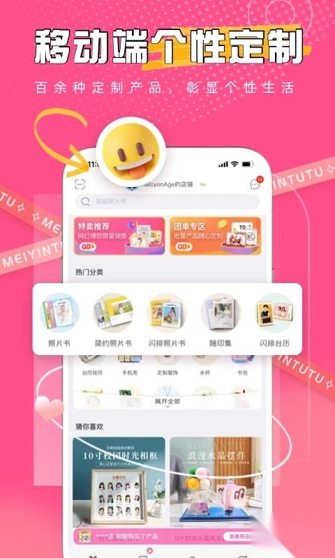 美印兔兔手机版截图3