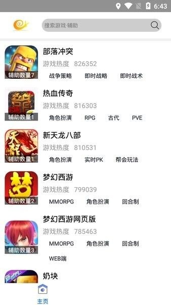 蜗牛助手安卓版
