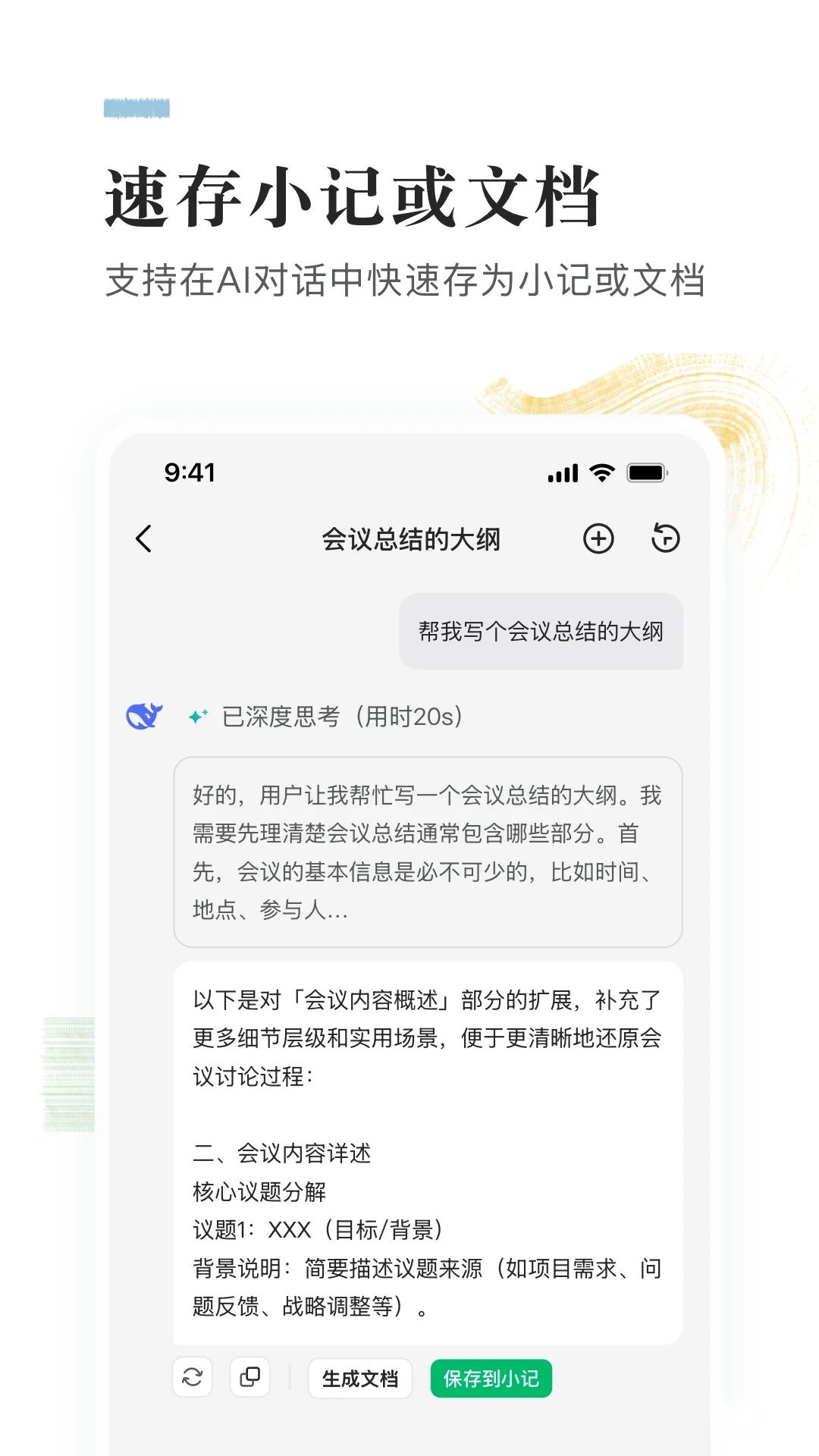 语雀安卓版截图1