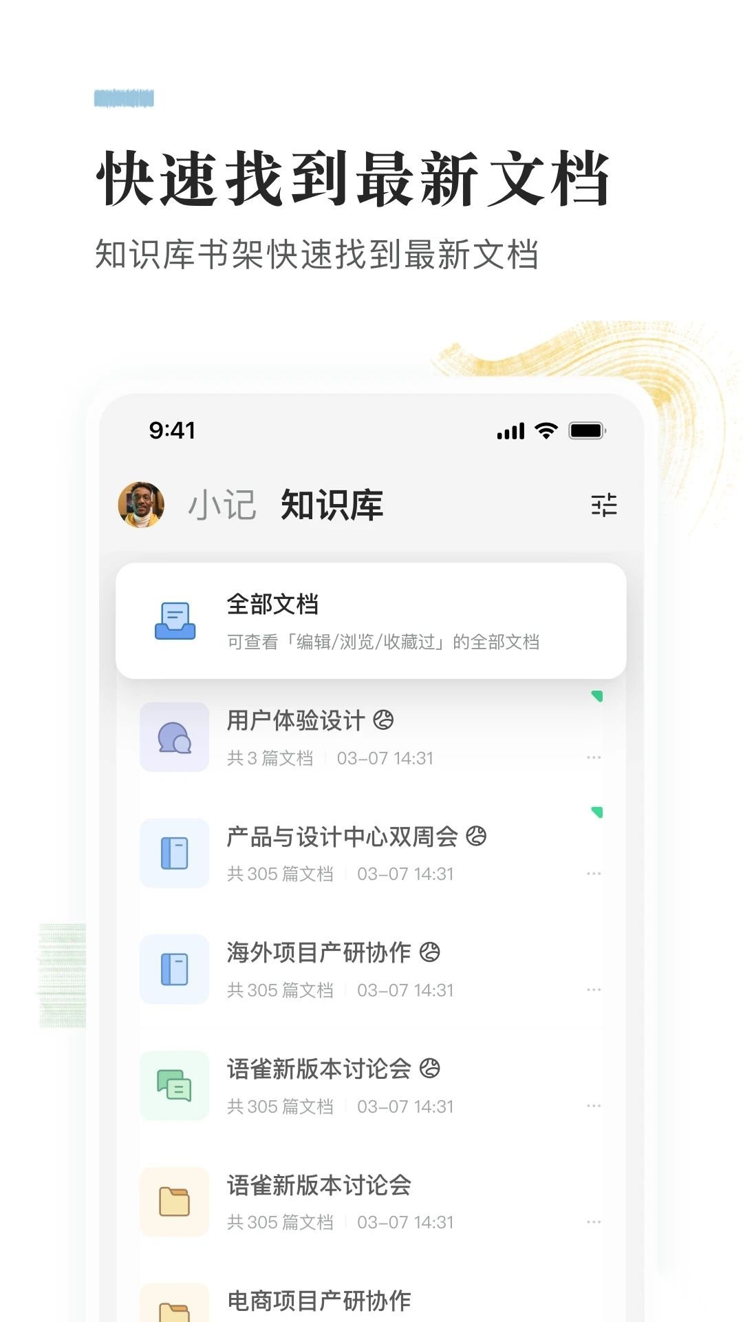 语雀安卓版截图3