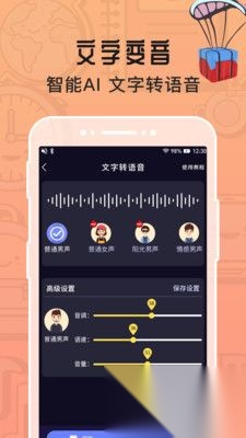 魔音变声器免费版1