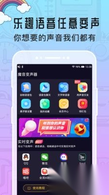 魔音变声器免费版3