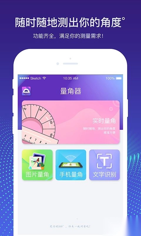 量角器测量仪安卓版图1