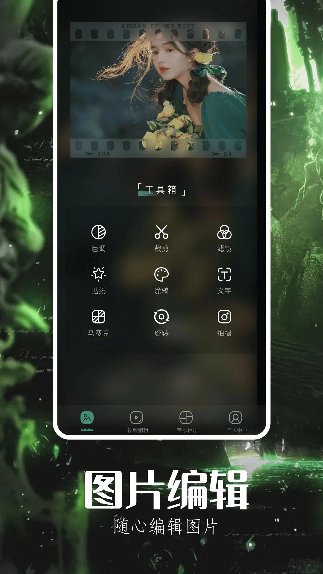 可可特效安卓版图1