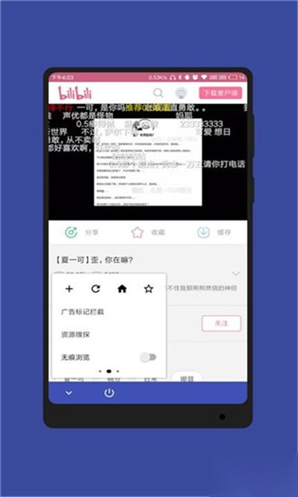 蓝光浏览器截图2