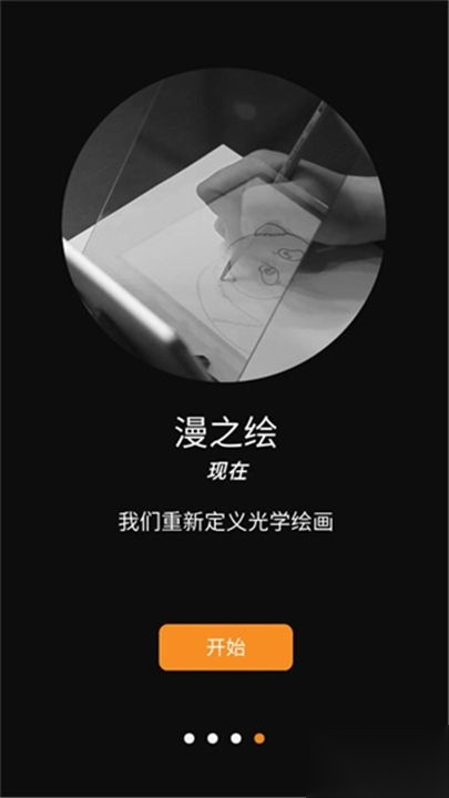 光学绘画最新版