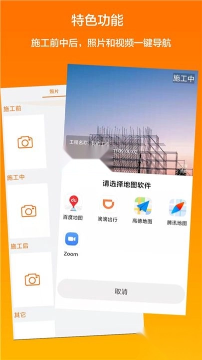 工程相机免费版图3