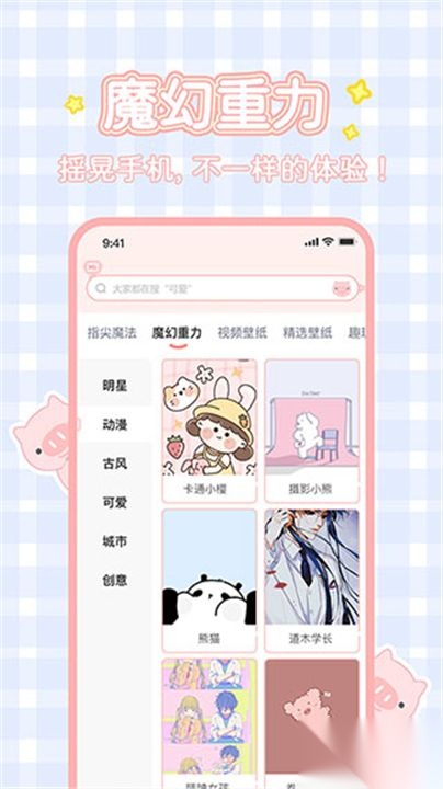 趣玩桌面壁纸安卓版