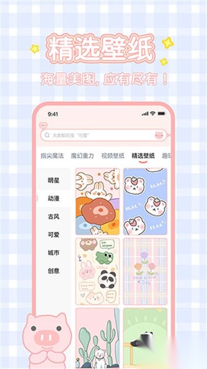 趣玩桌面壁纸安卓版