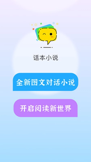 话本小说最新版图1