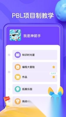 探月少儿编程最新版图1