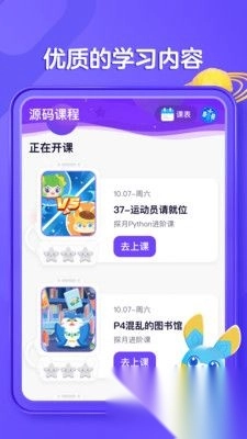 探月少儿编程最新版图2