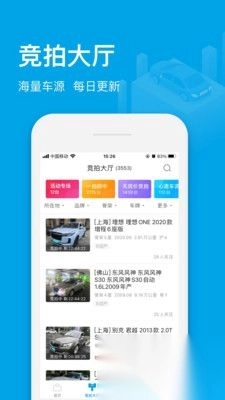 天天拍车经销商手机版图2