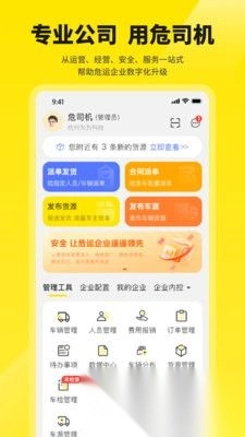 危司机最新版图2