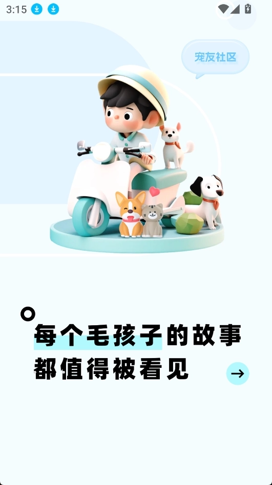 宠胖胖最新版