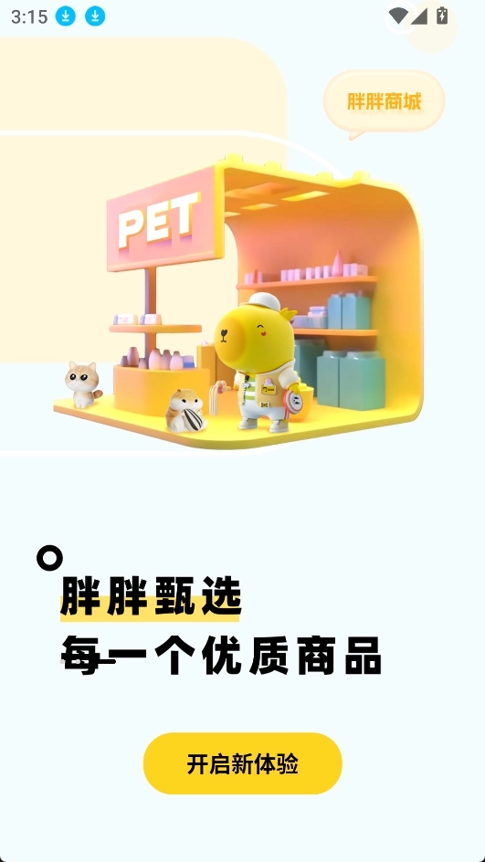 宠胖胖最新版