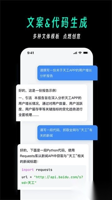 天工ai助手图2