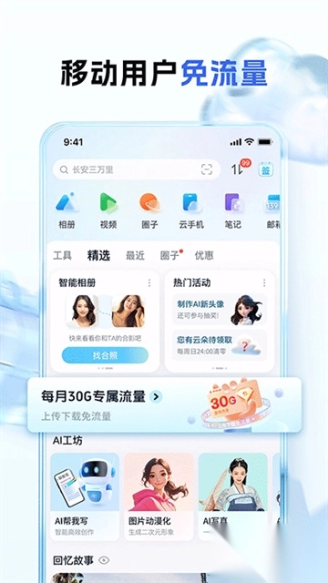 和彩云网盘
