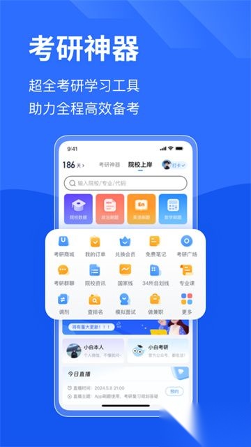 小白考研3