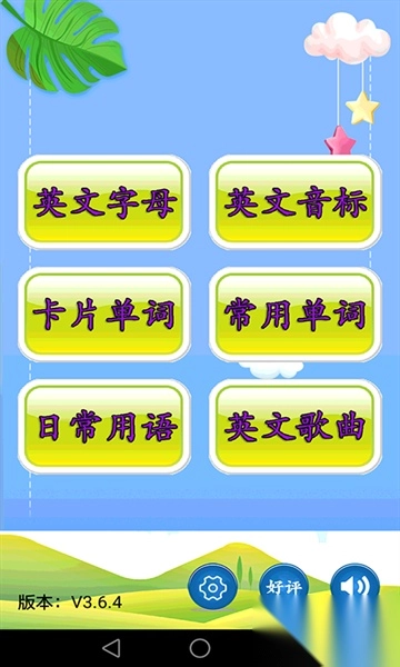 儿童英语入门最新版图3