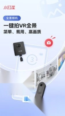 小红屋全景相机正版