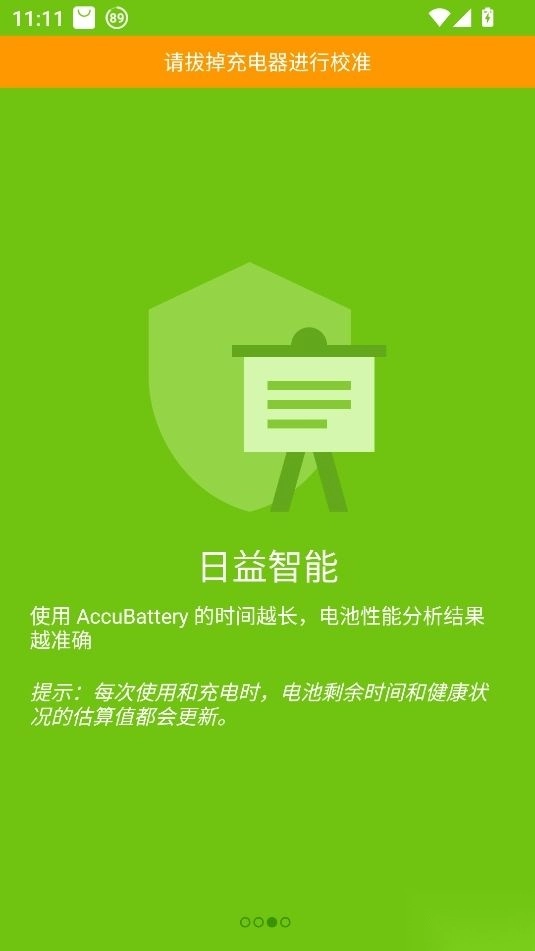 AccuBattery正版