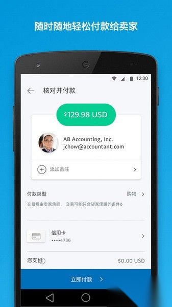PayPal最新版