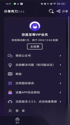 分身有力最新版图1