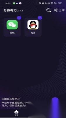 分身有力最新版图2