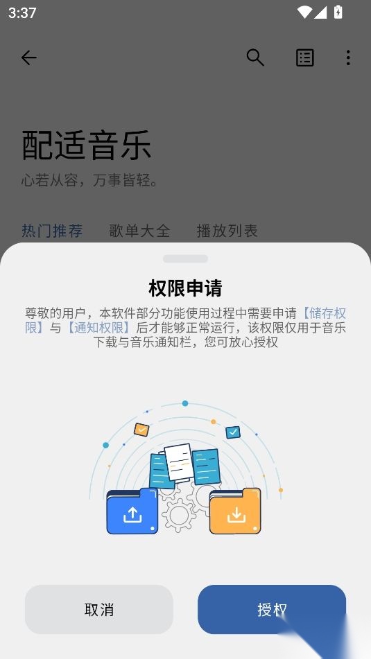 音乐适配2025最新版最新版截图2