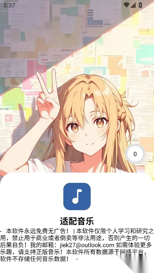 音乐适配2025最新版最新版截图3