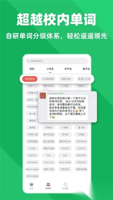 拓词最新版截图1