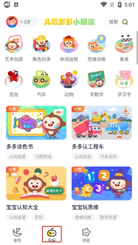 儿歌多多手机版图3