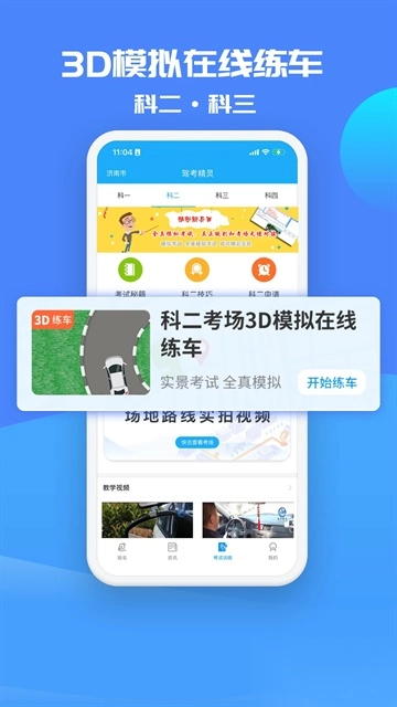 驾考精灵图2