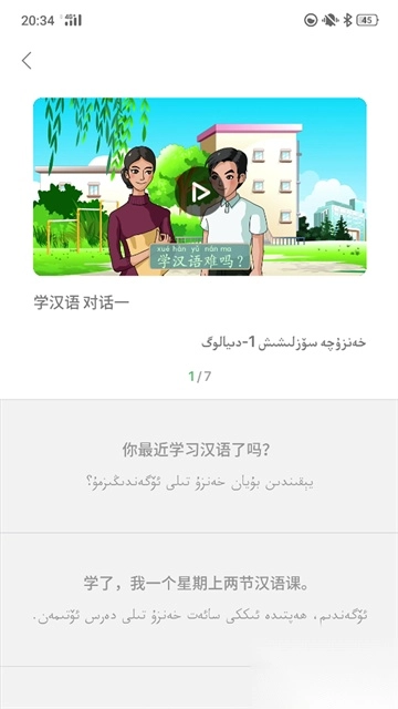 普通话助手中文版