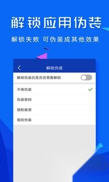 应用密码锁安卓版图1