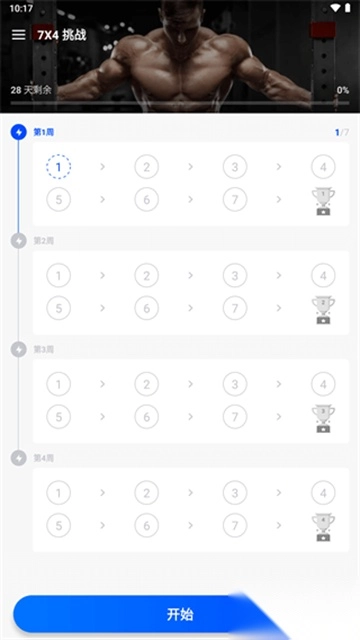 私人健身教练安卓版图3