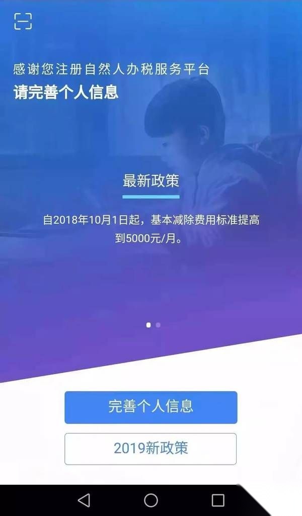 个人所得税