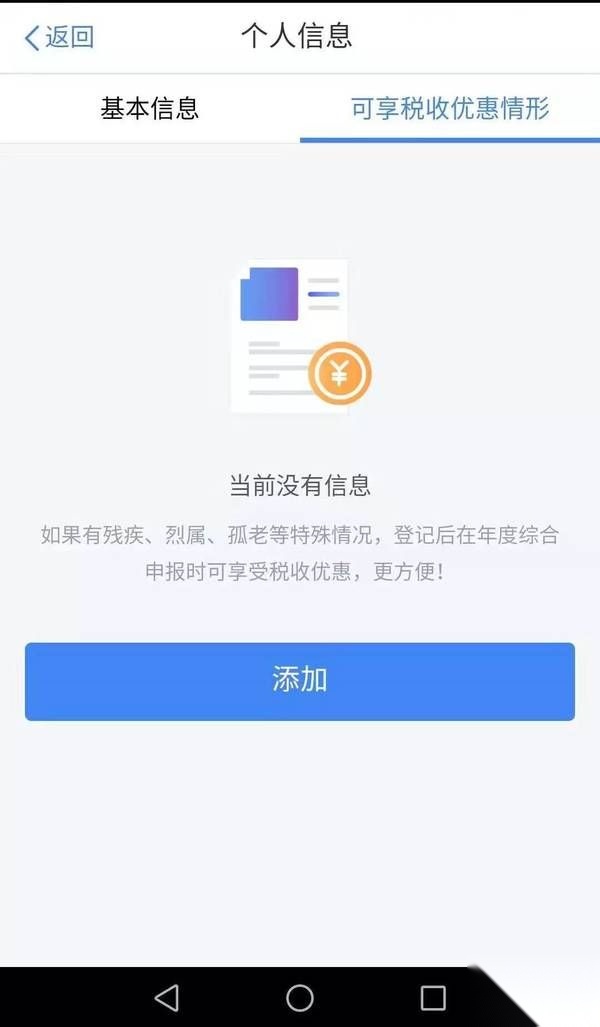 个人所得税