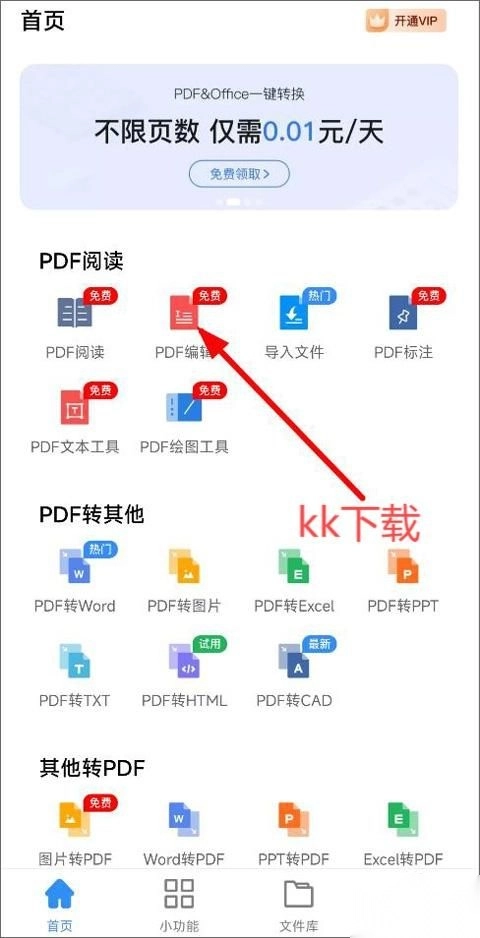 迅捷pdf转换器手机版图1